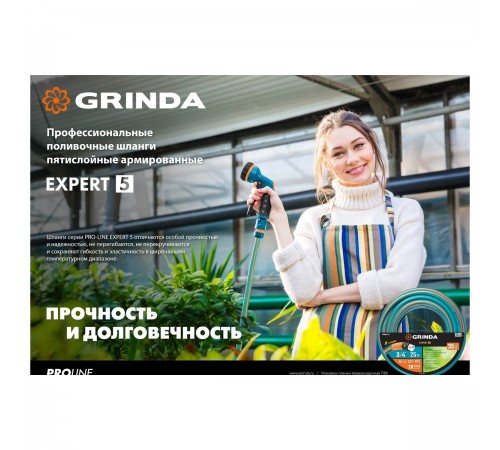 429007-1/2-20 Поливочный шланг GRINDA ProLine EXPERT 5 1/2" 20м,35атм