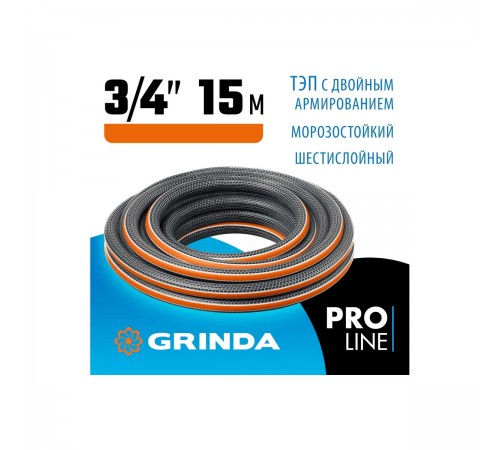 429009-3/4-15 Поливочный шланг GRINDA PROLine ULTRA 6 3/4" 15м 25атм,шестислойный,двойное арм.