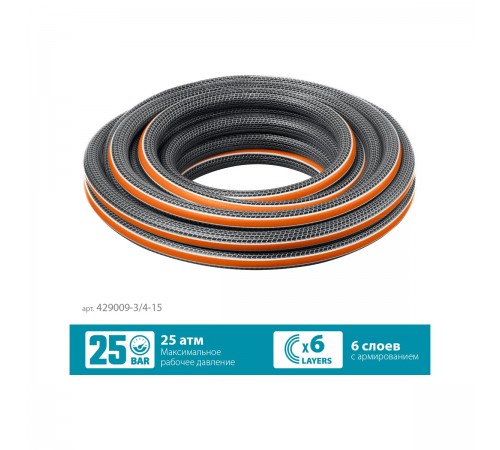 429009-3/4-15 Поливочный шланг GRINDA PROLine ULTRA 6 3/4" 15м 25атм,шестислойный,двойное арм.