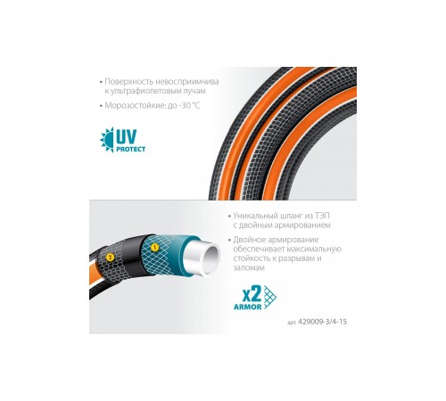 429009-3/4-15 Поливочный шланг GRINDA PROLine ULTRA 6 3/4" 15м 25атм,шестислойный,двойное арм.