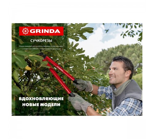 8-424107_z02 Сучкорез плоскостной GRINDA со стальными рукоятками