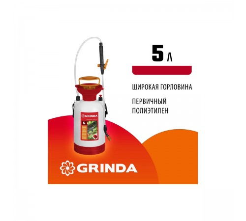 8-425115_z02 Опрыскиватель переносной GRINDA TS-5 5л с широкой горловиной и устойчивым днищем