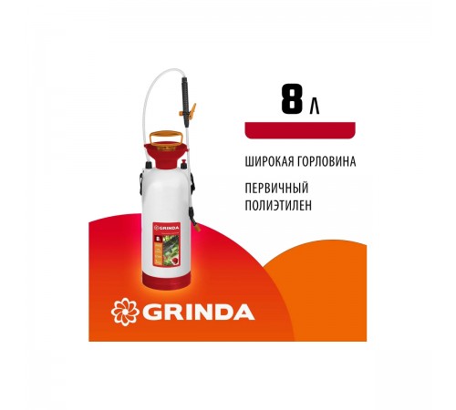 8-425117_z02 Опрыскиватель переносной GRINDA TS-8 8л с широкой горловиной и устойчивым днищем