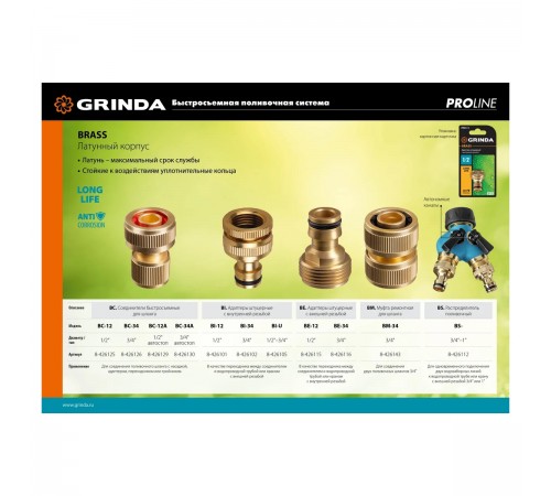 8-426126_z02 Соединитель для шланга GRINDA PROLine BC-34 3/4