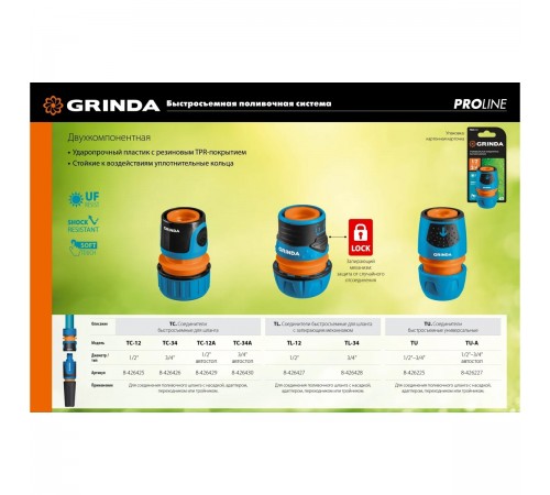 8-426426_z01 Соединитель для шланга GRINDA PROLine ТС-34 3/4