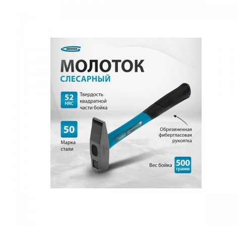 10276 Молоток слесарный Gross 500г квадратный боек,фибергласовая рукоятка