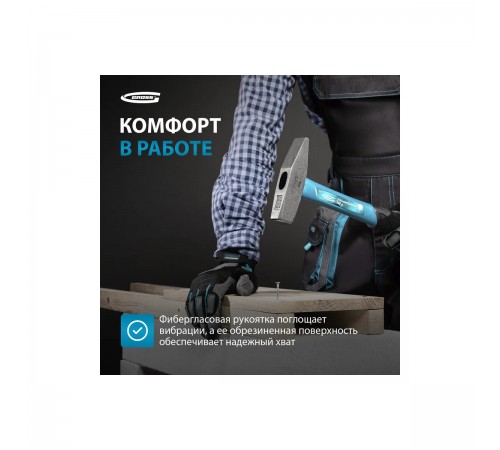 10276 Молоток слесарный Gross 500г квадратный боек,фибергласовая рукоятка