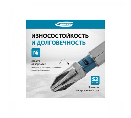 11378 Набор бит Gross PH2x70, сталь S2. шестигранный профиль, 10 шт