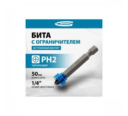 Бита Gross PH2x50 мм с ограничителем и магнитом, для ГКЛ 11456