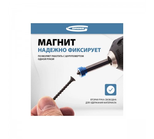 Бита Gross PH2x50 мм с ограничителем и магнитом, для ГКЛ 11456