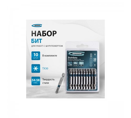 11472 Набор бит Gross TORX 30х50, сталь S2, 10шт.