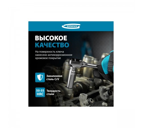 14050 Ключ-трещотка Cross 1/4", CrV, 120 зубьев, цельнометалический, хром