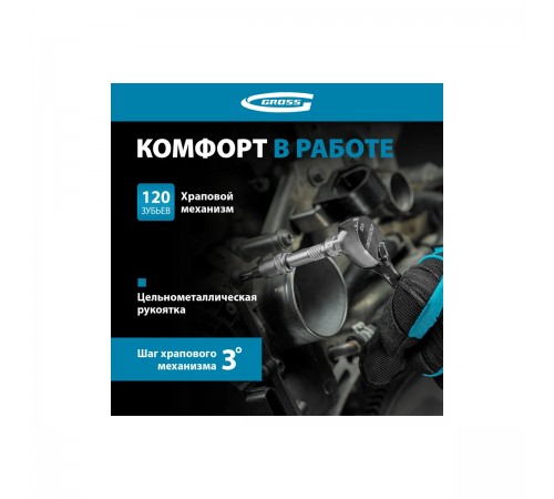 14050 Ключ-трещотка Cross 1/4", CrV, 120 зубьев, цельнометалический, хром
