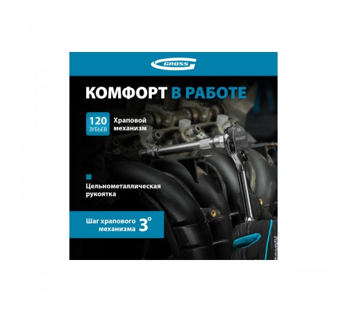 14051 Ключ-трещотка Cross 3/8", CrV, 120 зубьев, цельнометалический, хром