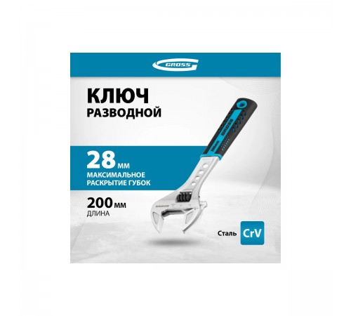 15561 Ключ разводной Gross, 200мм, CrV, двухкомпонентная ручка