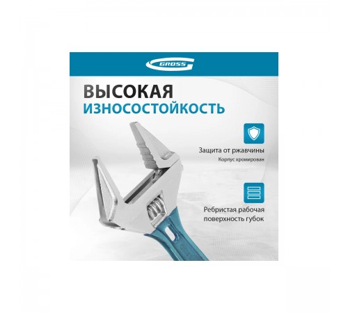 15564 Ключ разводной Gross укороченная ручка 120мм CrV