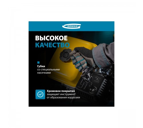 15565 Ключ разводной Gross укороченная  ручка 140мм CrV