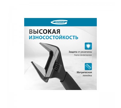 15568 Ключ разводной Gross 200мм CrV, тонкие губки, защитные насадки