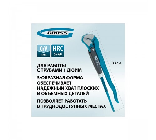 Ключ трубный рычажный №1 Gross 1" цельнокованный CrV, тип "S" 15611