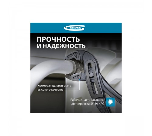 15715 Клещи переставные Gross 240мм, обливные рукоятки, хром-ванадий