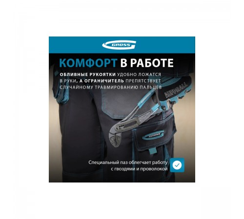 15715 Клещи переставные Gross 240мм, обливные рукоятки, хром-ванадий