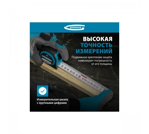 32562 Рулетка Gross Komfortabel 5м*25мм, обрезиненный корпус