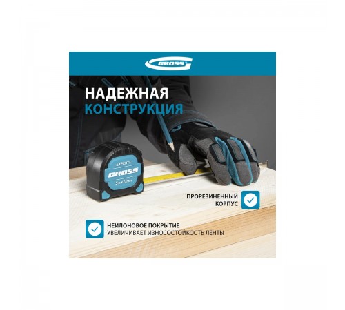 32575 Рулетка Gross Experte 5м х 27мм