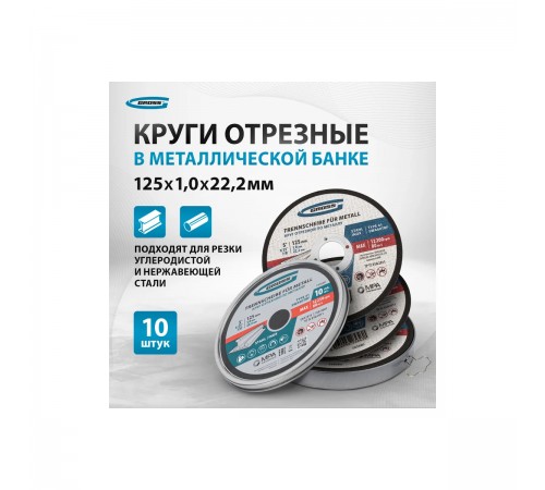 74368 Круг отрезной абразивный по металлу 125х1,0х22,2мм SWA60TBF//Gross