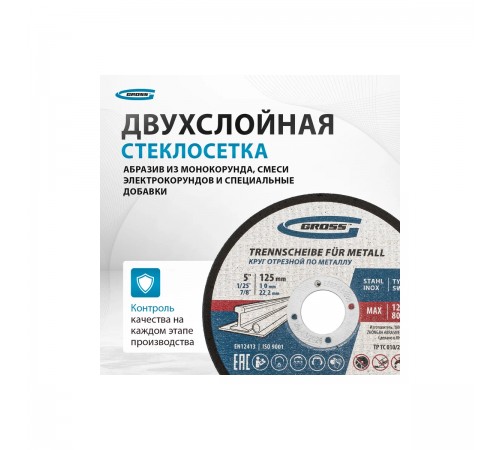 743680 Круг отрезной  по металлу 125х1,0х22,2мм SWA60TBF//Gross
