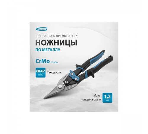 78325 Ножницы по металлу PIRANHA Gross 250мм,прямой рез,сталь-CrMo