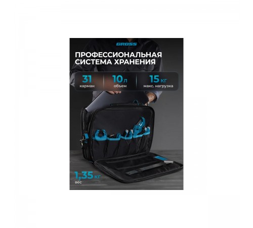 90271 Сумка для инструмента Gross Meister 31 карман,отсек для ноутбука 400х170х300мм