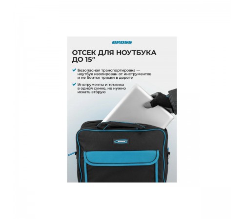90271 Сумка для инструмента Gross Meister 31 карман,отсек для ноутбука 400х170х300мм