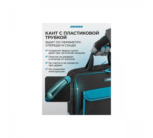 90271 Сумка для инструмента Gross Meister 31 карман,отсек для ноутбука 400х170х300мм