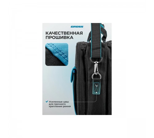 90271 Сумка для инструмента Gross Meister 31 карман,отсек для ноутбука 400х170х300мм