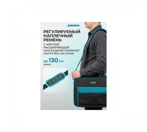 90271 Сумка для инструмента Gross Meister 31 карман,отсек для ноутбука 400х170х300мм