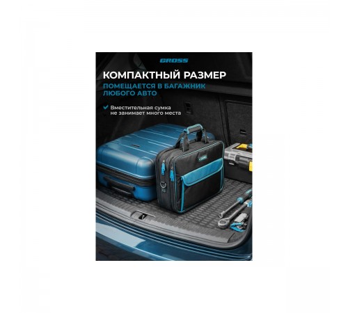 90271 Сумка для инструмента Gross Meister 31 карман,отсек для ноутбука 400х170х300мм