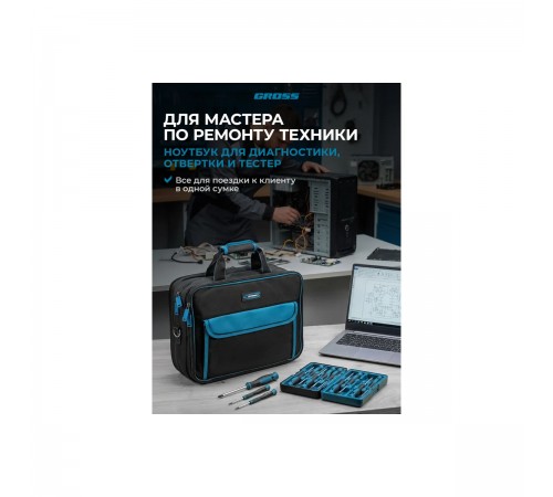 90271 Сумка для инструмента Gross Meister 31 карман,отсек для ноутбука 400х170х300мм