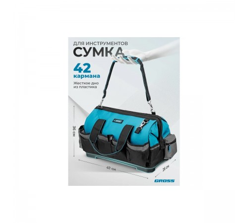 90273 Сумка Gross Handwerker для инструмента 475x260x360мм
