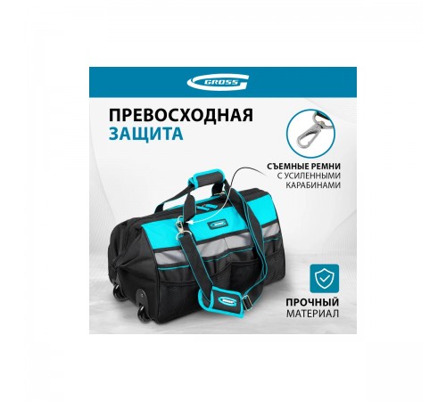 Сумка для инструмента Gross 500х280х290 мм, выдвижная рукоятка, колеса, наплечный ремень 90276