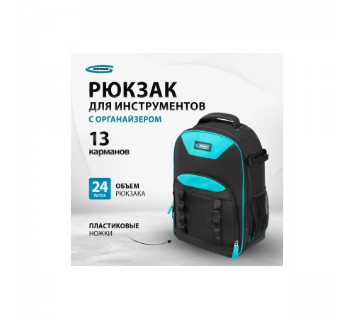 90278 Рюкзак для инструмента Gross 450х340х170мм