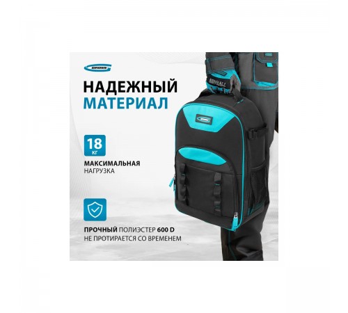 90278 Рюкзак для инструмента Gross 450х340х170мм