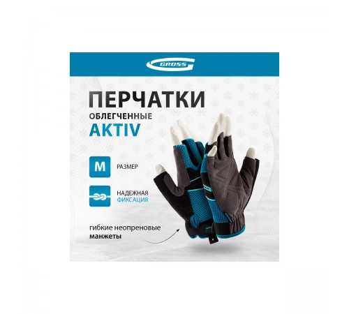 90315 Перчатки комбинированные Gross AKTIV, M