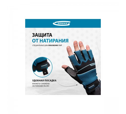 90315 Перчатки комбинированные Gross AKTIV, M
