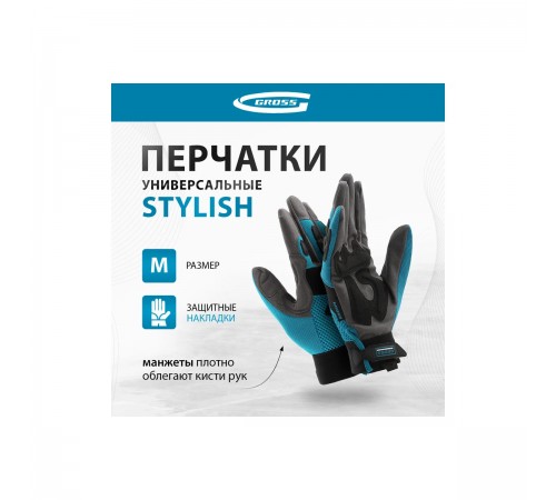 Перчатки комбинированные Gross STYLISH  размер M(8) 90318