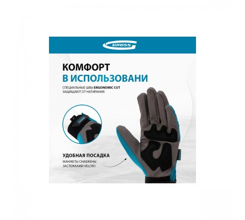 Перчатки комбинированные Gross STYLISH  размер M(8) 90318