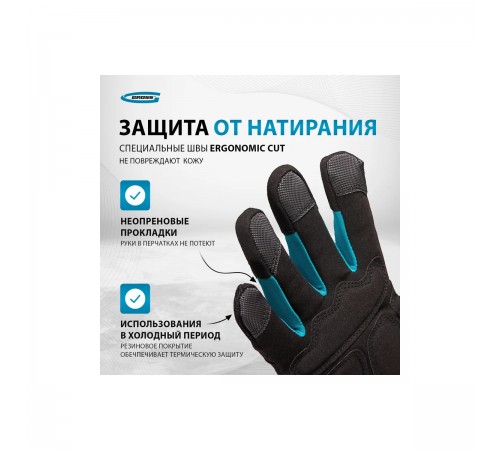 90321 Перчатки комбинированные Gross URBANE, L