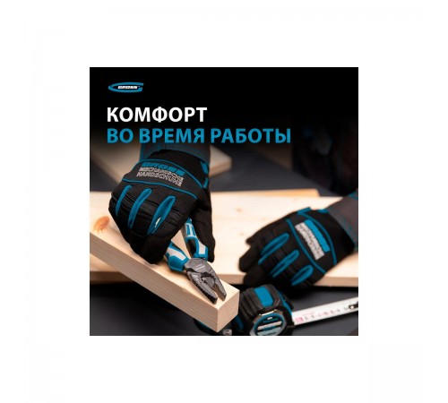 90321 Перчатки комбинированные Gross URBANE, L