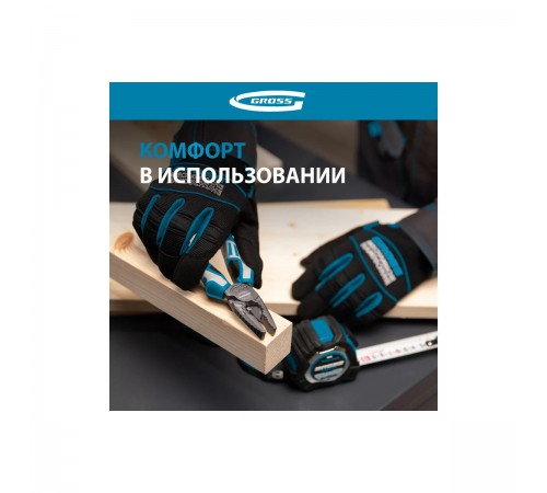90322 Перчатки комбинированные Gross URBANE, XL