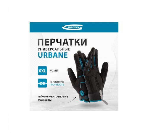 90323 Перчатки комбинированные Gross URBANE, XXL