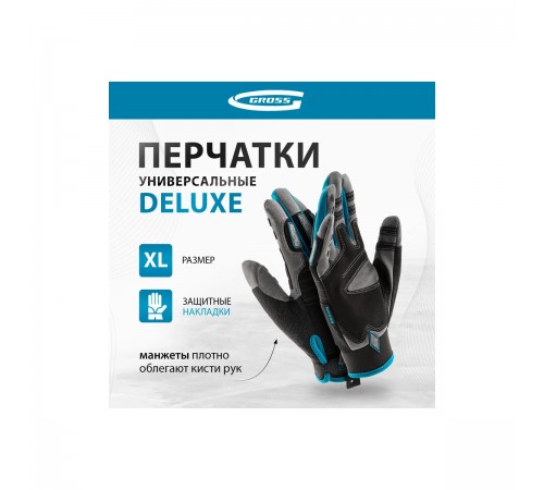 Перчатки универсальные Gross DELUXE размер XL(10) 90326